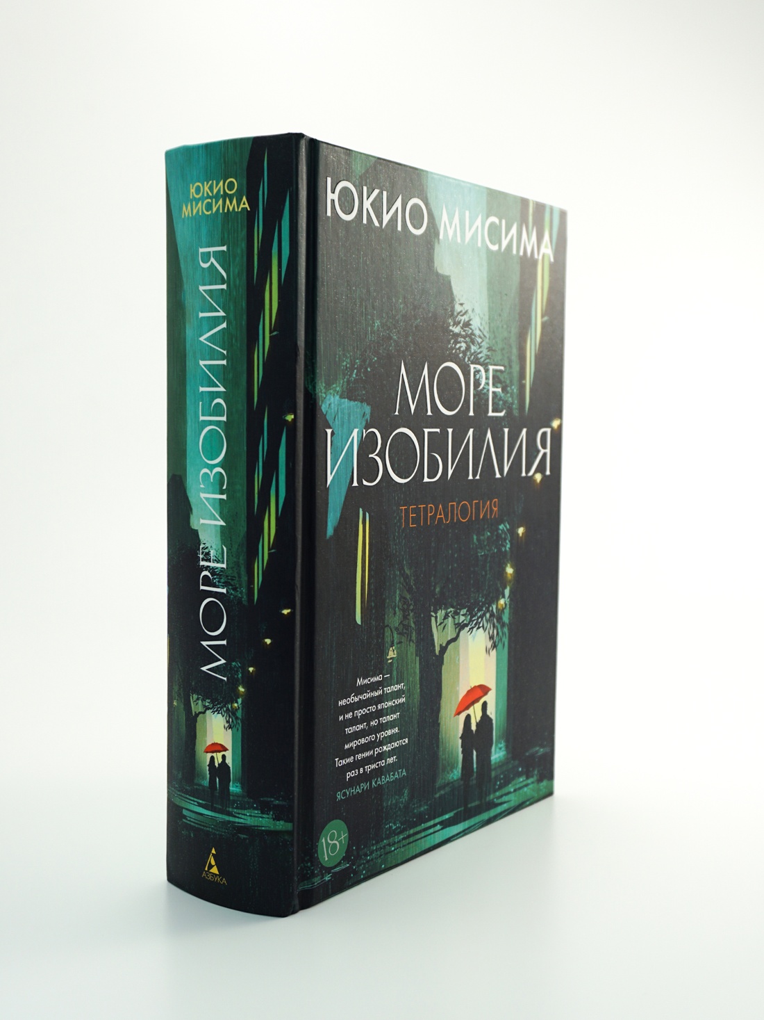 Промо материал к книге "Море изобилия. Тетралогия" №2