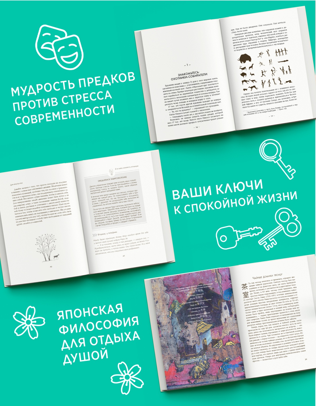 Промо материал к книге "Подарок для тех, кто ценит лучшую жизнь (Paleo life, Дом внутри, Wabi sabi)" №2