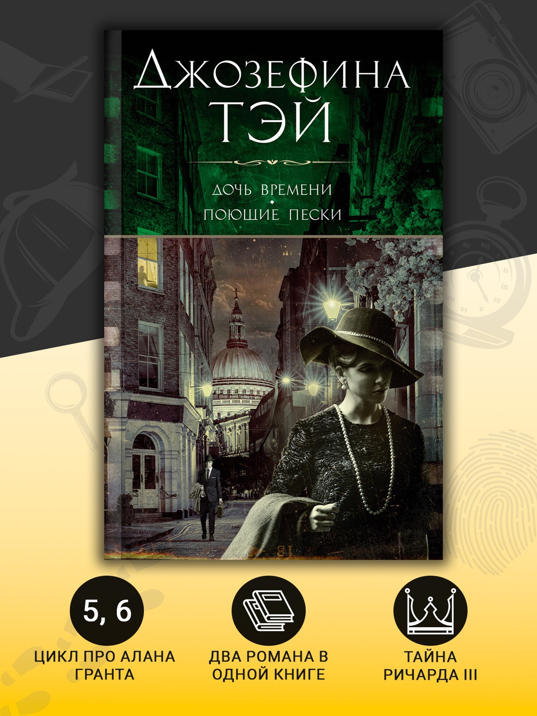 Промо материал к книге "Дочь времени. Поющие пески" №1