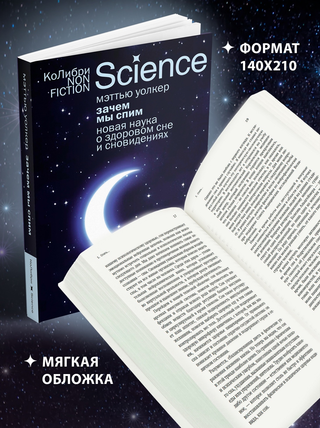 Промо материал к книге "Наука не для скуки. Сборный комплект из 2-х книг с шоппером" №4