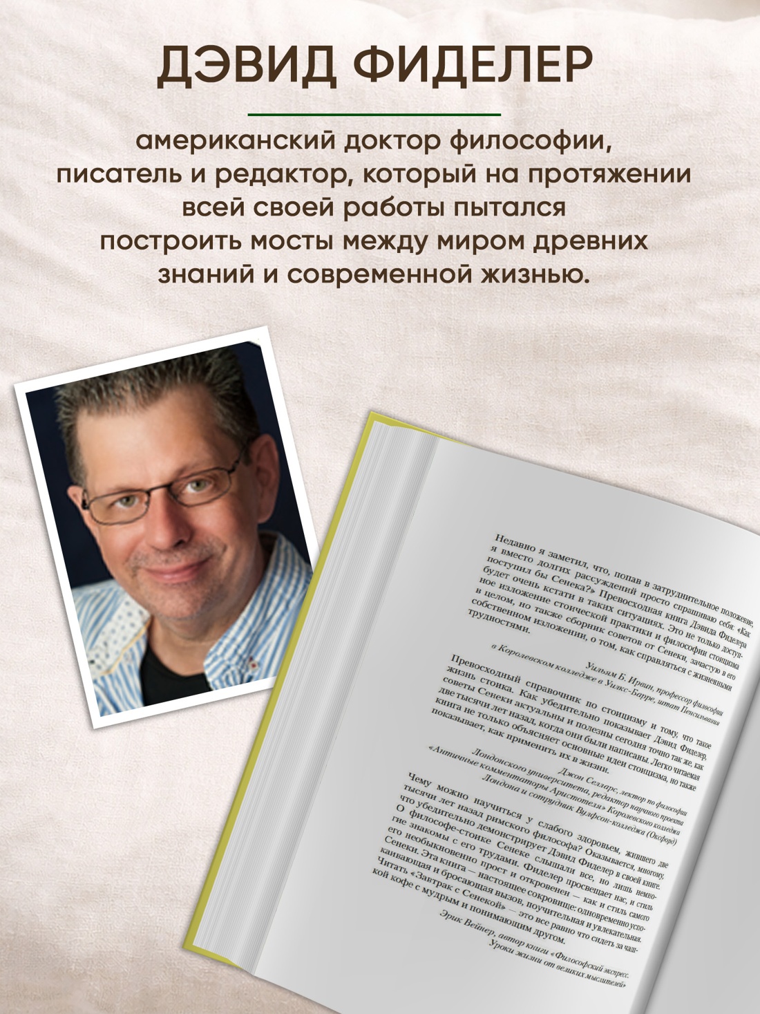 Промо материал к книге "Завтрак с Сенекой. Как стать безмятежным и счастливым с помощью брутального стоицизма" №2