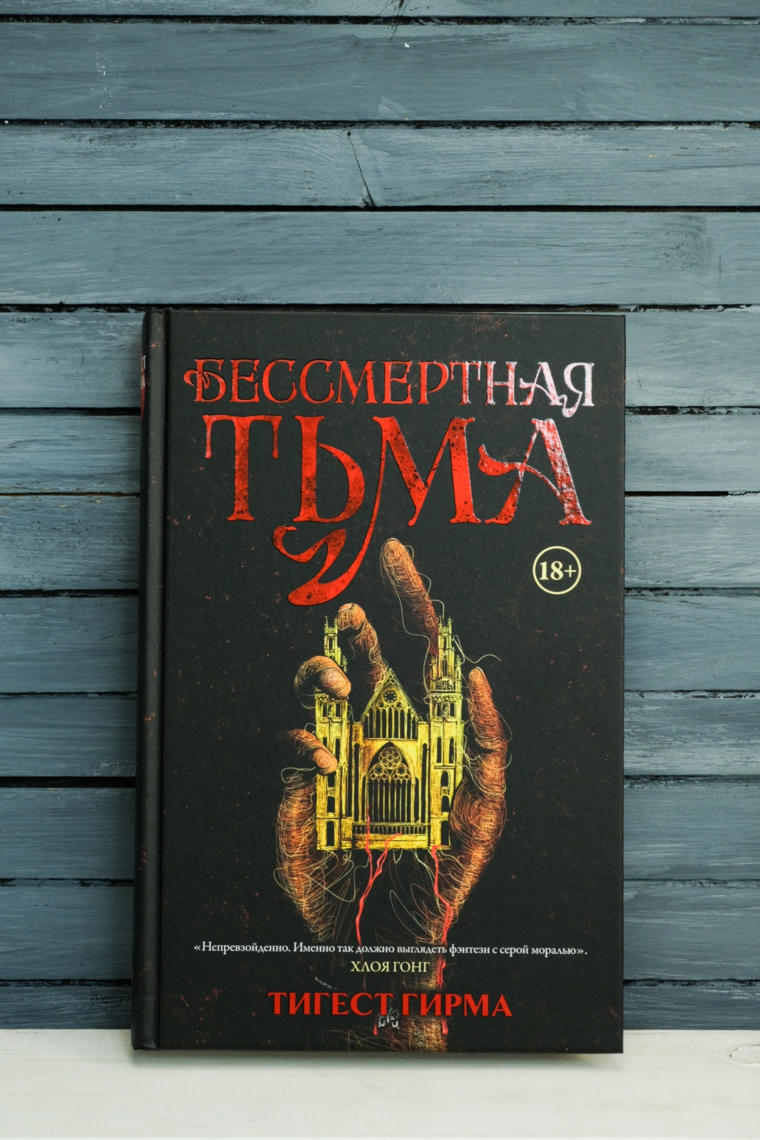 Промо материал к книге "Бессмертная тьма" №3