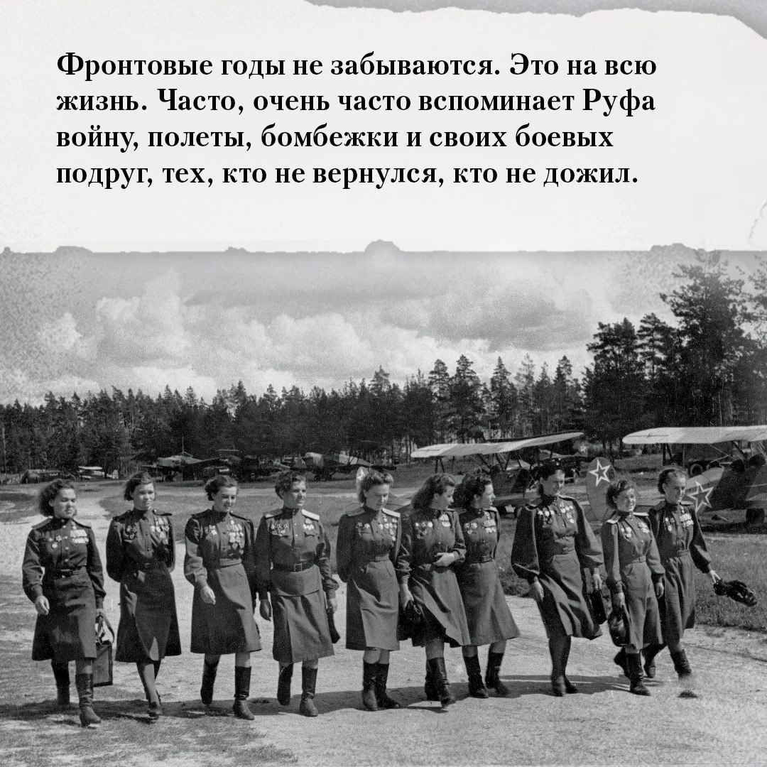 Промо материал к книге "Нас называли ночными ведьмами" №15