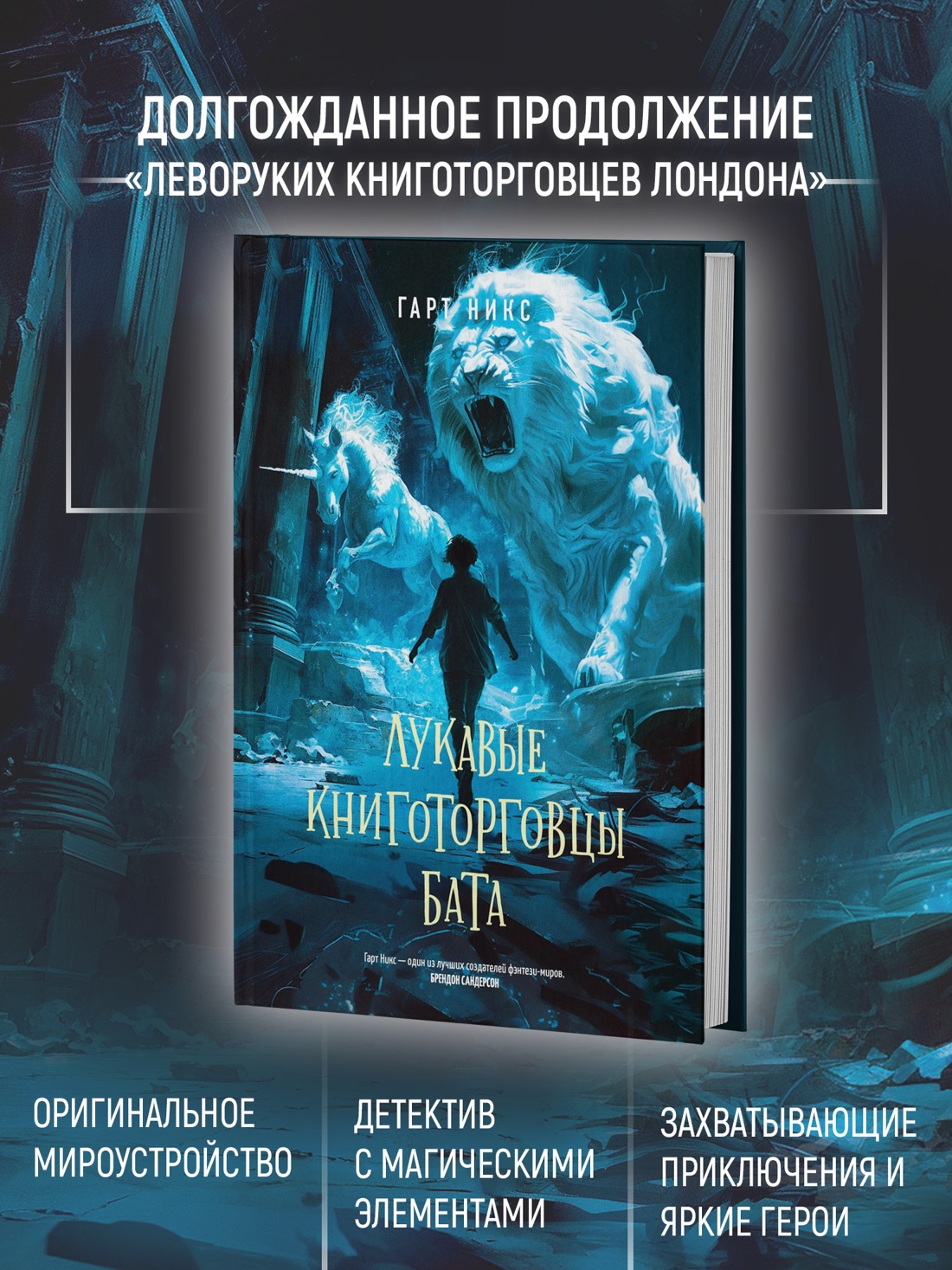 Промо материал к книге "Лукавые книготорговцы Бата" №1