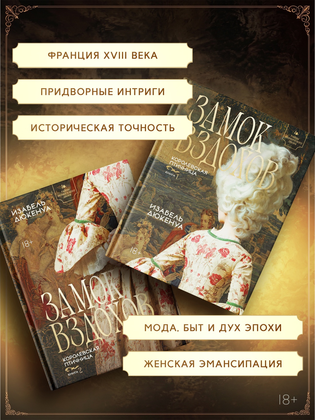 Промо материал к книге "Замок вздохов. Королевская птичница. Комплект в 2 книгах" №1