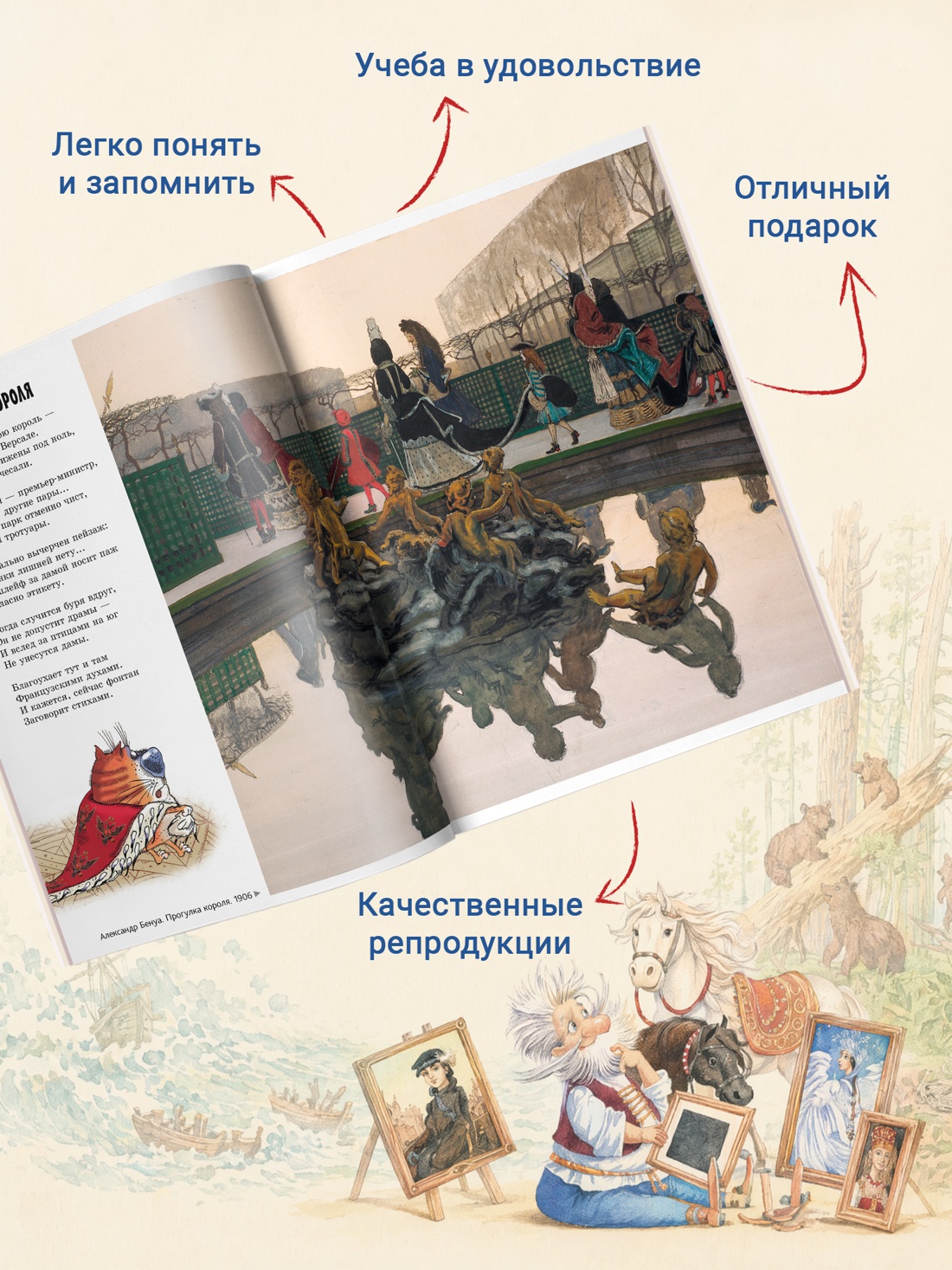 Промо материал к книге "Прогулки по Третьяковской галерее" №2