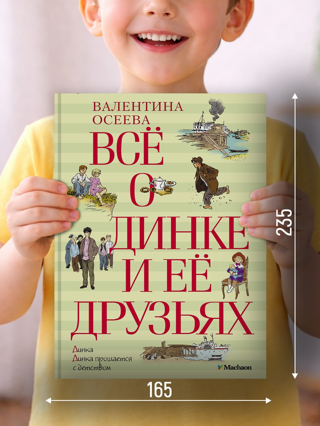 Промо материал к книге "Всё о Динке и её друзьях" №1