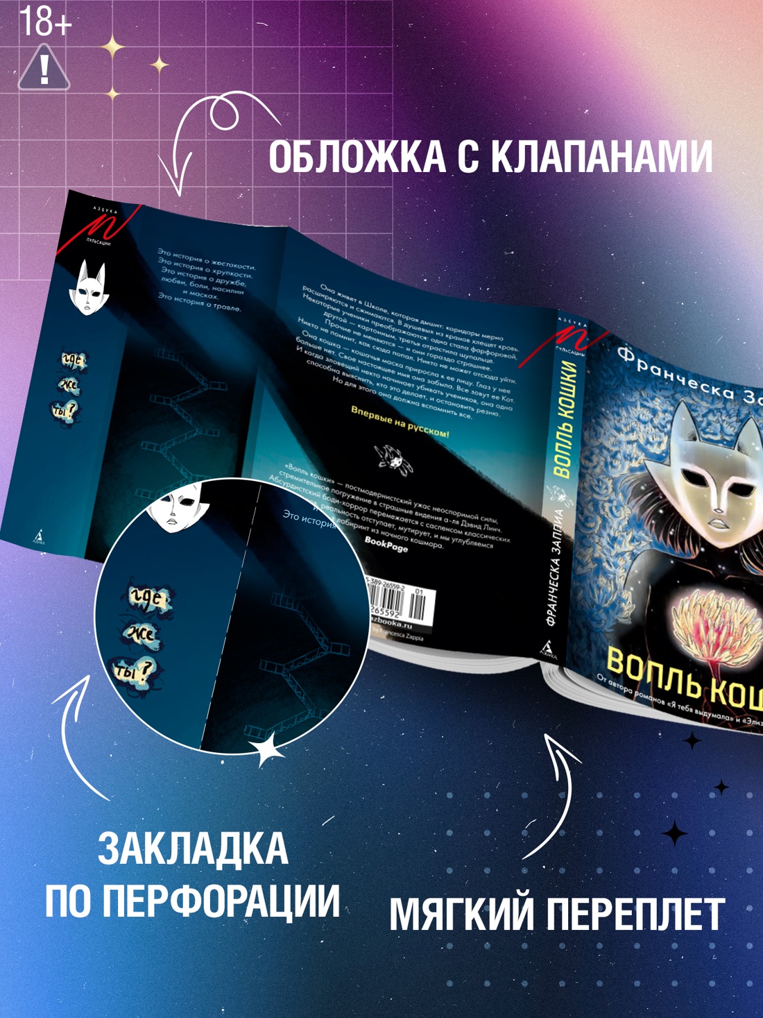 Промо материал к книге "Вопль кошки" №2