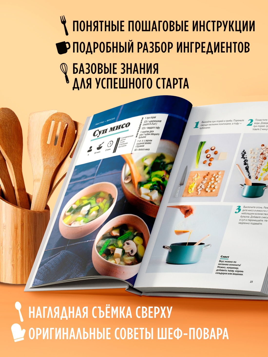 Промо материал к книге "Праздник вкуса. Азиатские блюда" №1
