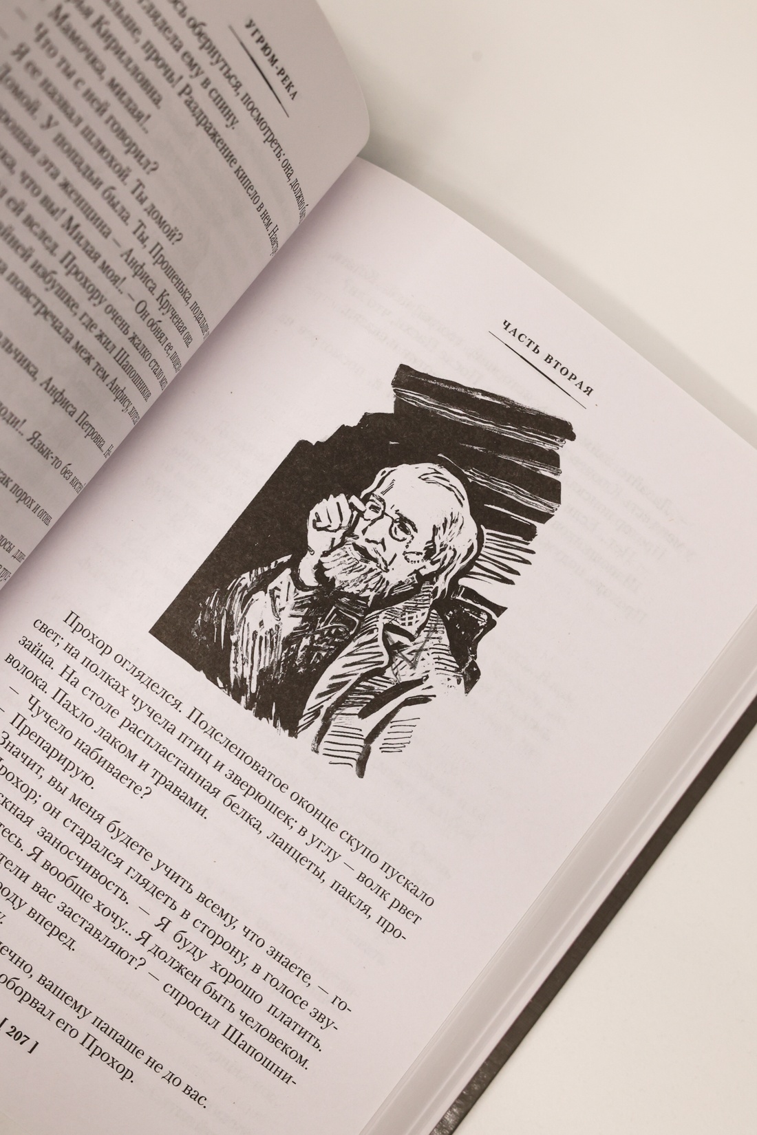 Промо материал к книге "Угрюм-река в 2 томах (с илл.)" №9