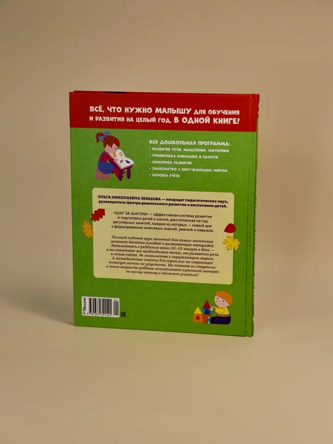Промо материал к книге "Полный годовой курс занятий для детей 1-2 лет" №11