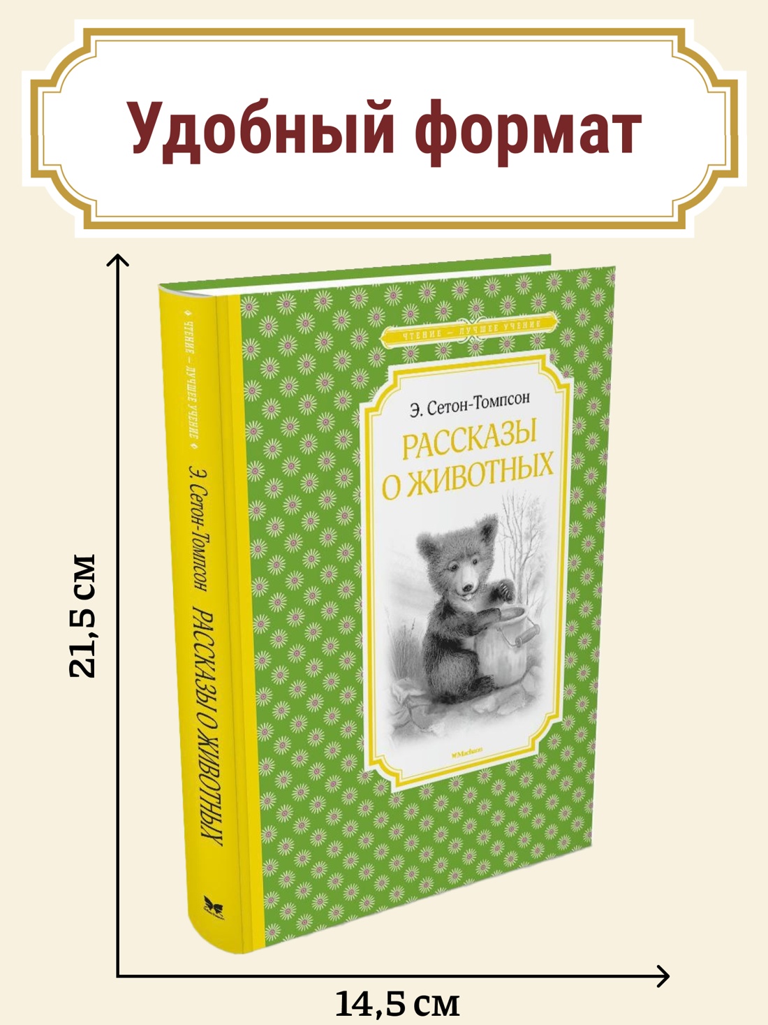 Промо материал к книге "Рассказы о животных" №0