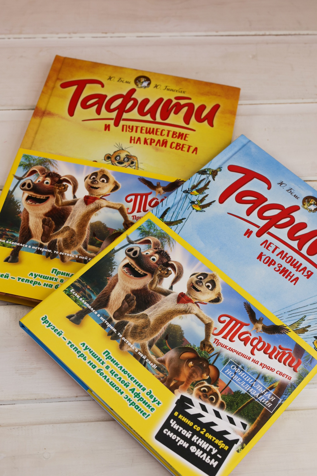 Промо материал к книге "Тафити и летающая корзина (Тафити)" №12