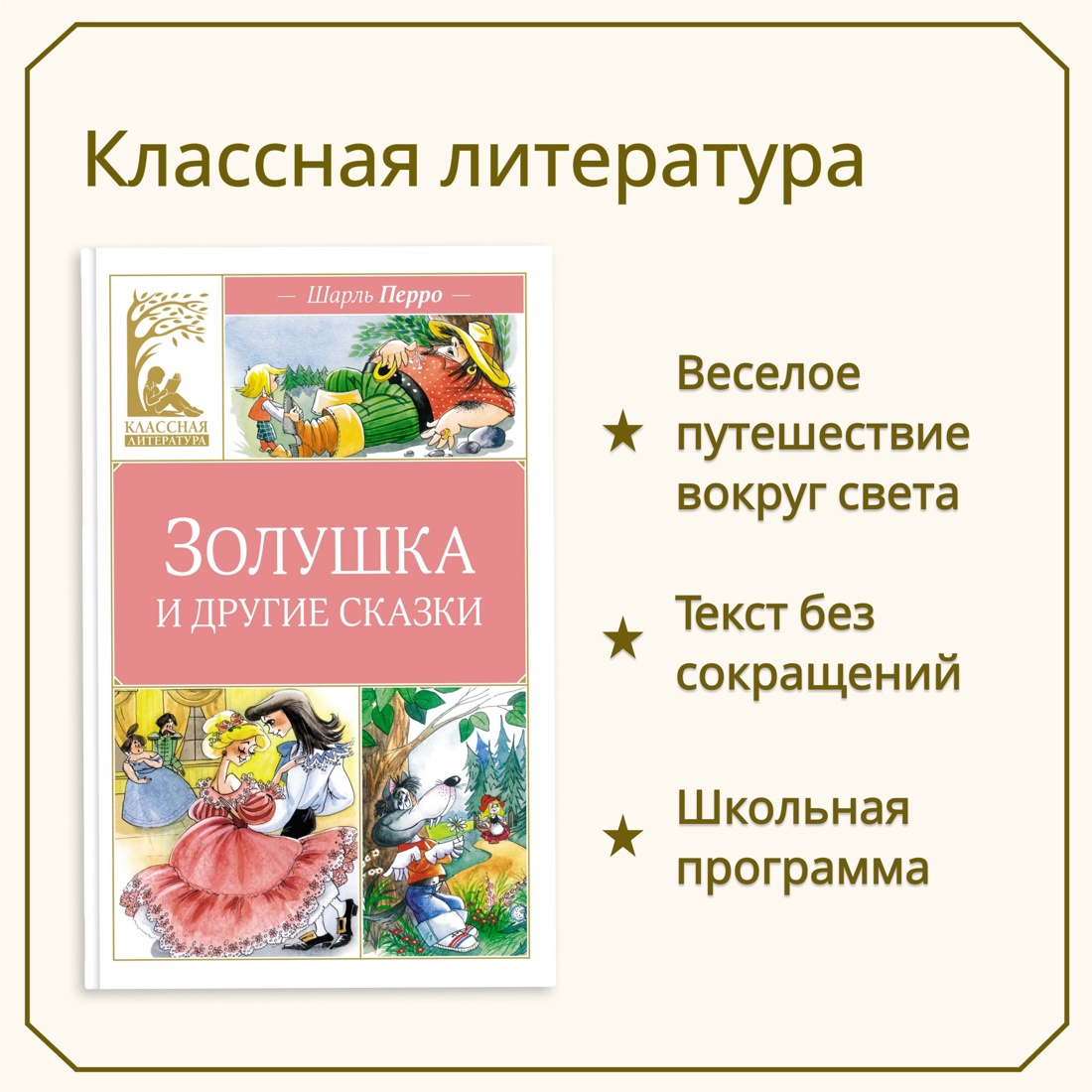 Промо материал к книге "Золушка и другие сказки" №0