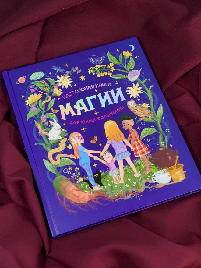 Промо материал к книге "Настольная книга магии для юных волшебниц" №5