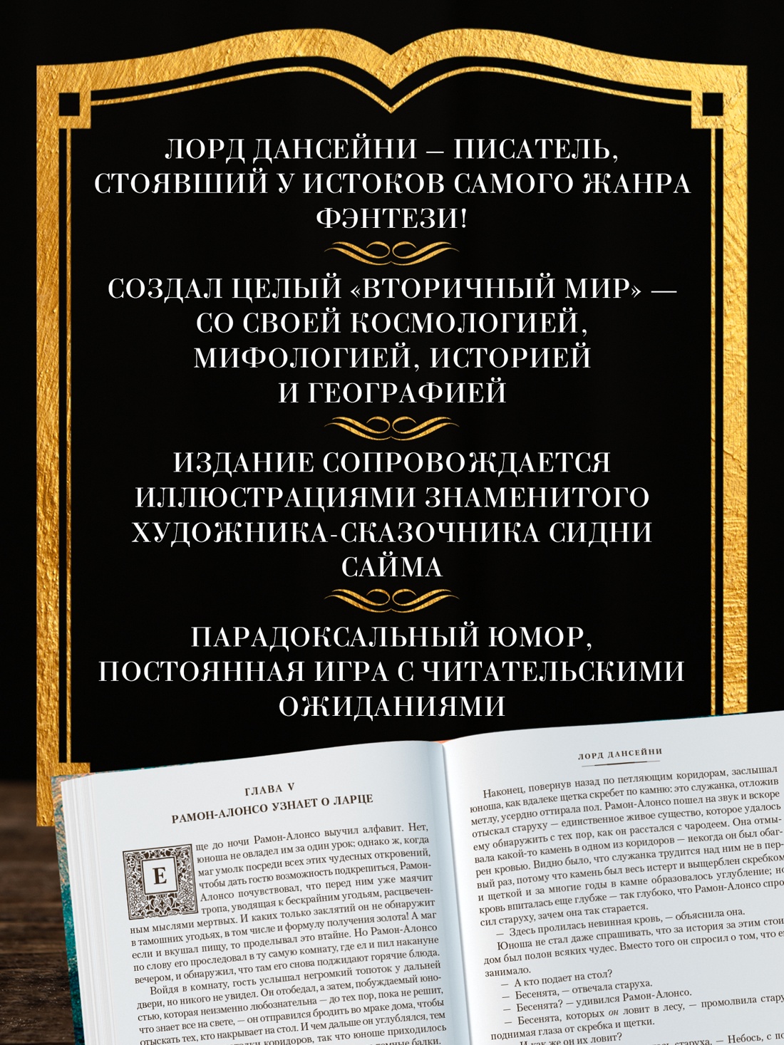 Промо материал к книге "Человек, который съел феникса. Хроники Тенистой Долины" №0