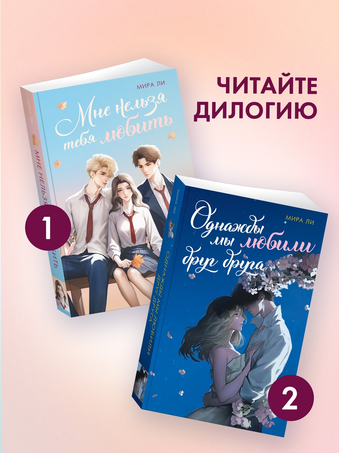 Промо материал к книге "Однажды мы любили друг друга" №6