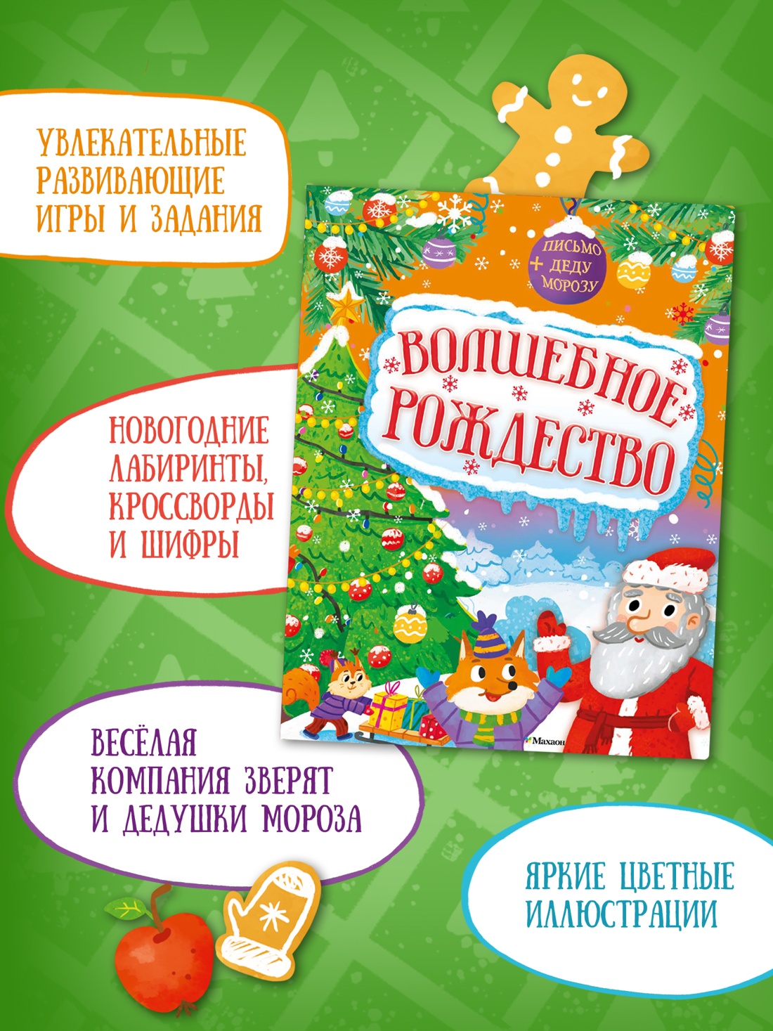 Промо материал к книге "Волшебное Рождество" №1