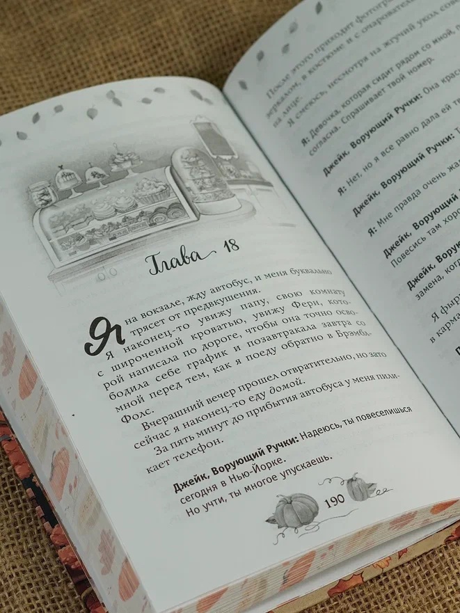 Промо материал к книге "Любовь и пряный латте" №10