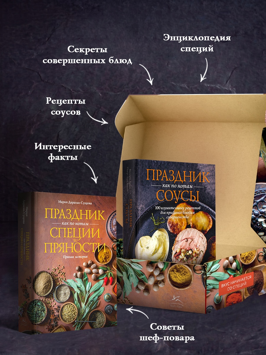 Промо материал к книге "Секреты гениального повара. Сборный комплект из 2-х книг в коробе" №2
