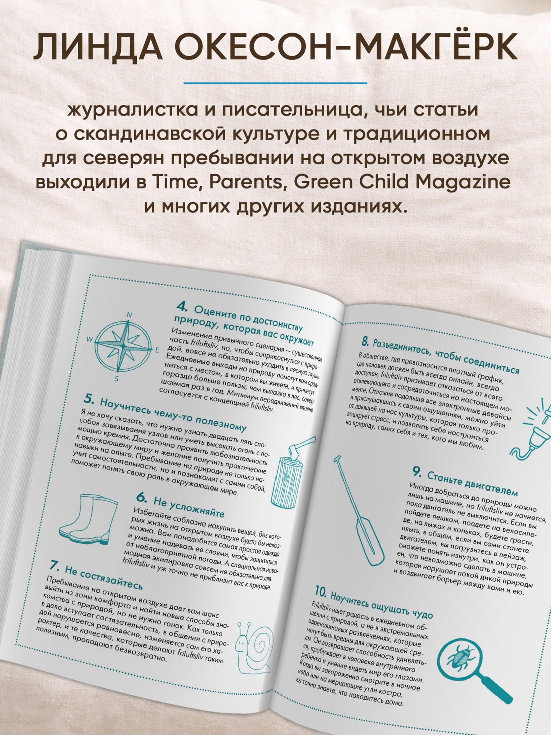 Промо материал к книге "Friluftsliv: Норвежский ключ к счастливой жизни" №2