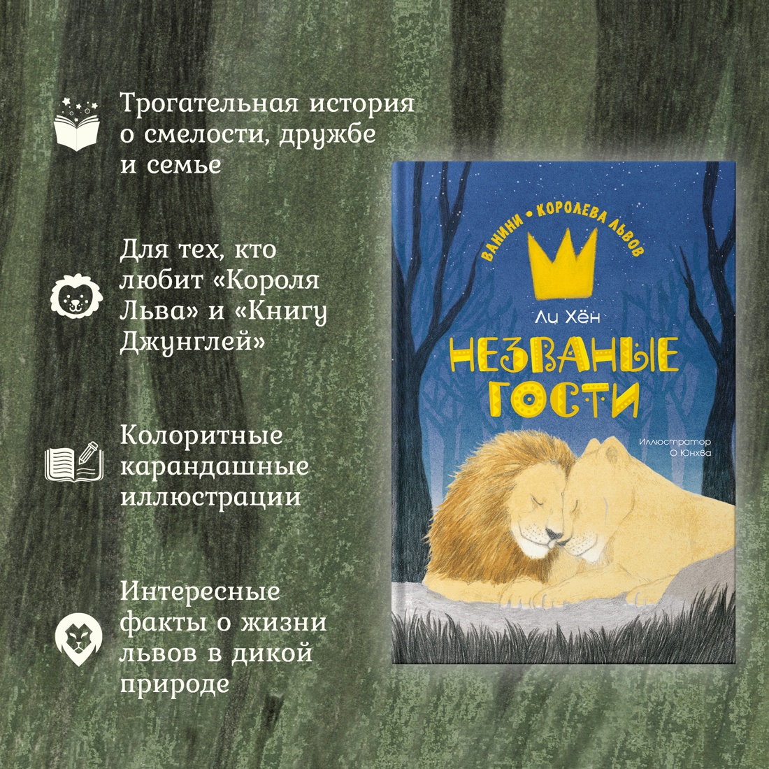 Промо материал к книге "Незваные гости" №1