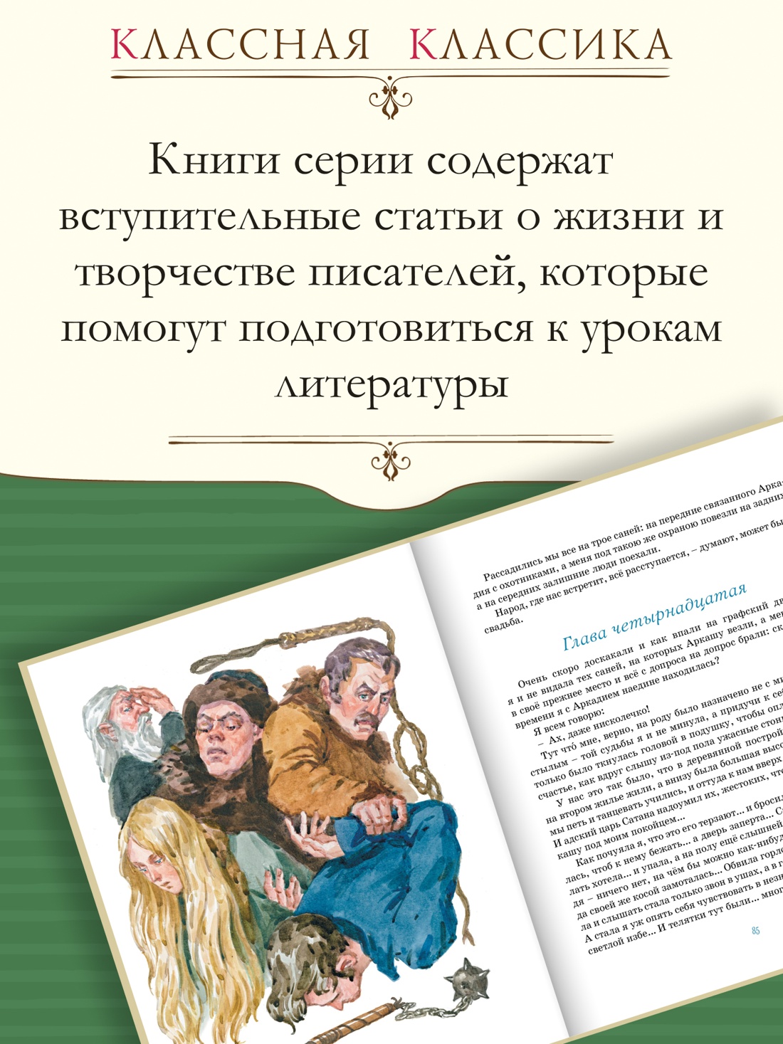 Промо материал к книге "Левша. Тупейный художник" №0