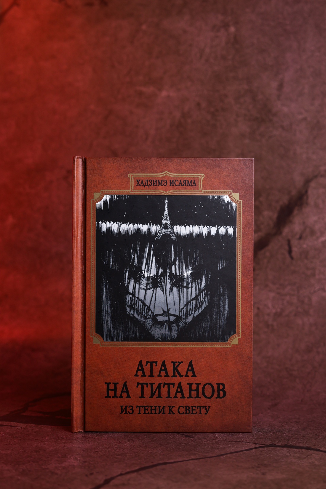 Промо материал к книге "Атака на титанов. Подарочное издание (комплект в футляре)" №12
