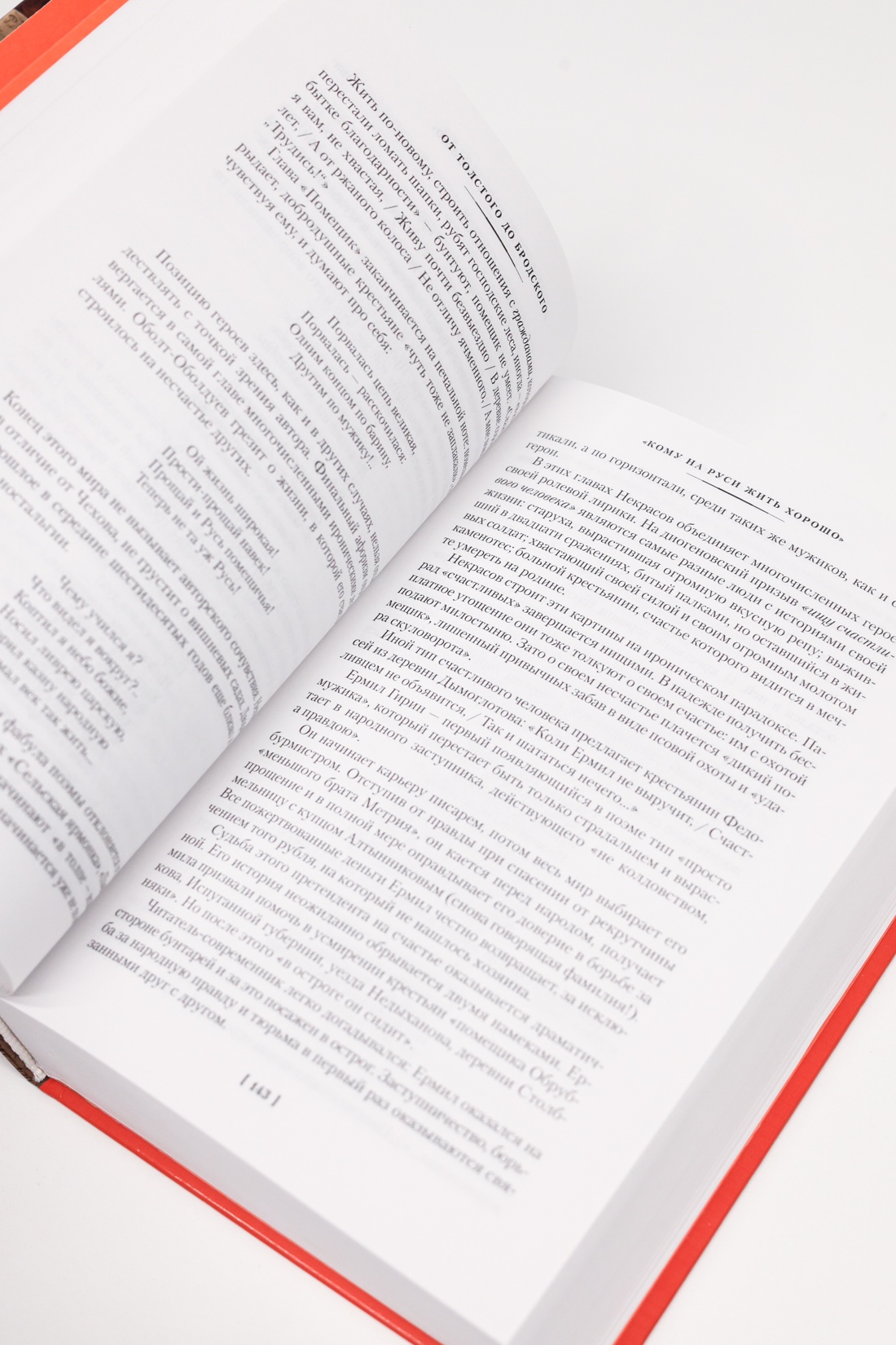 Промо материал к книге "Русская литература для всех. От Толстого до Бродского" №5