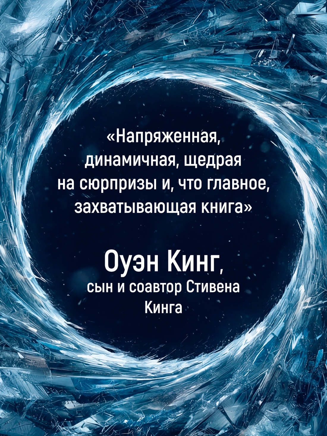 Промо материал к книге "Третье правило путешествий во времени" №2