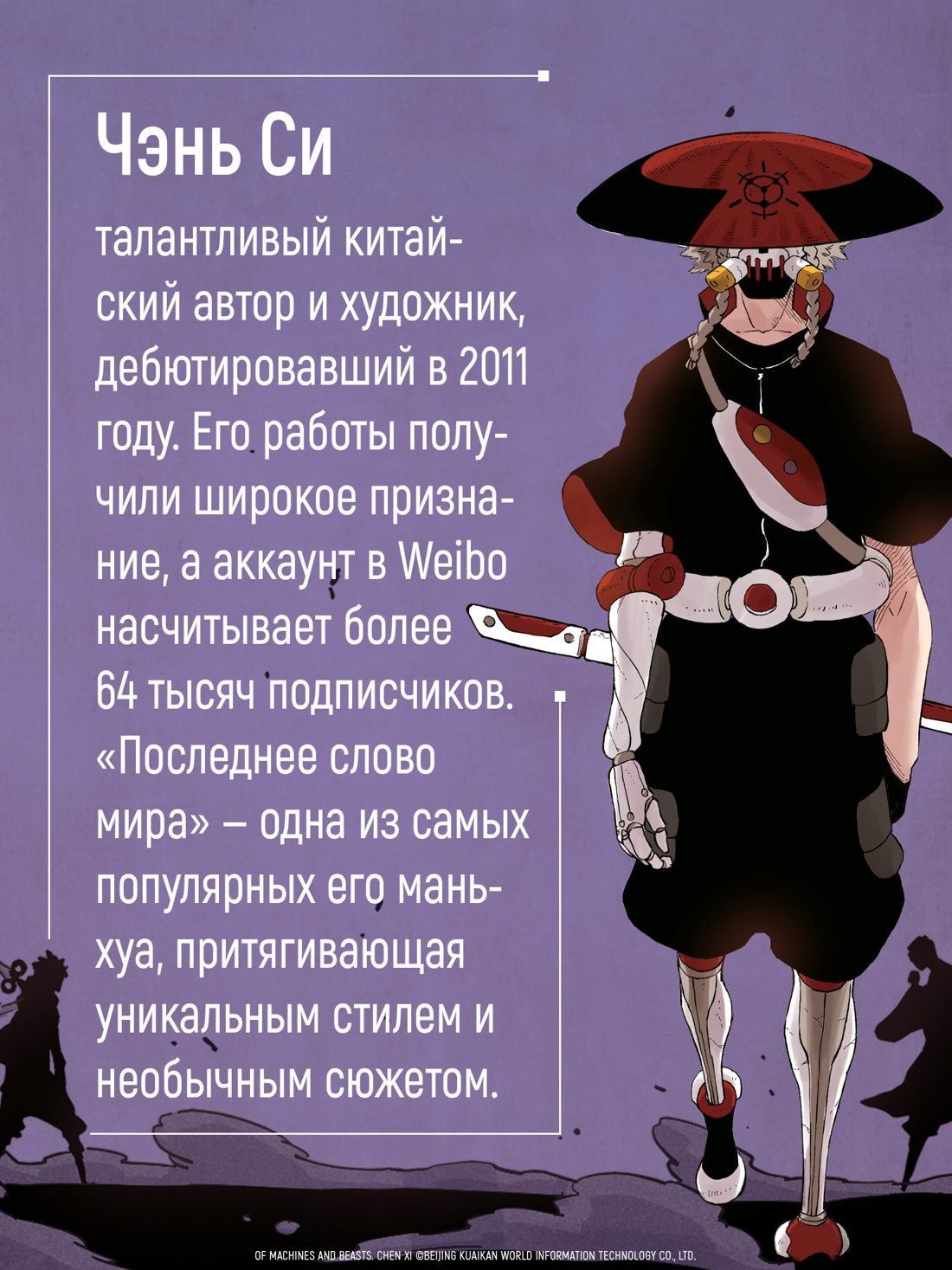 Промо материал к книге "Последнее слово мира. Книга 4" №5