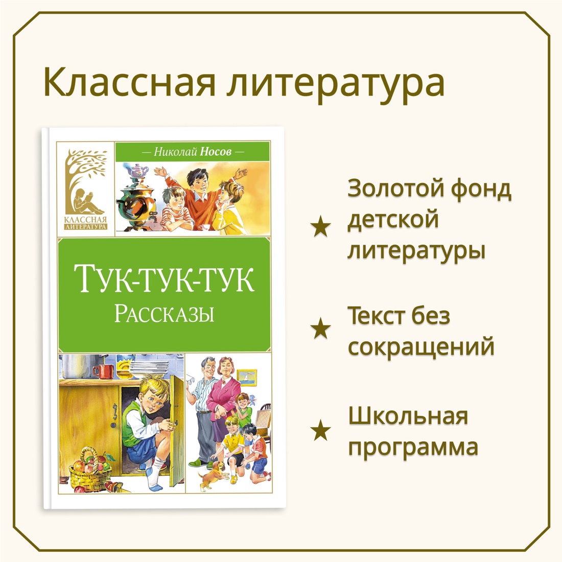 Промо материал к книге "Тук-тук-тук" №0