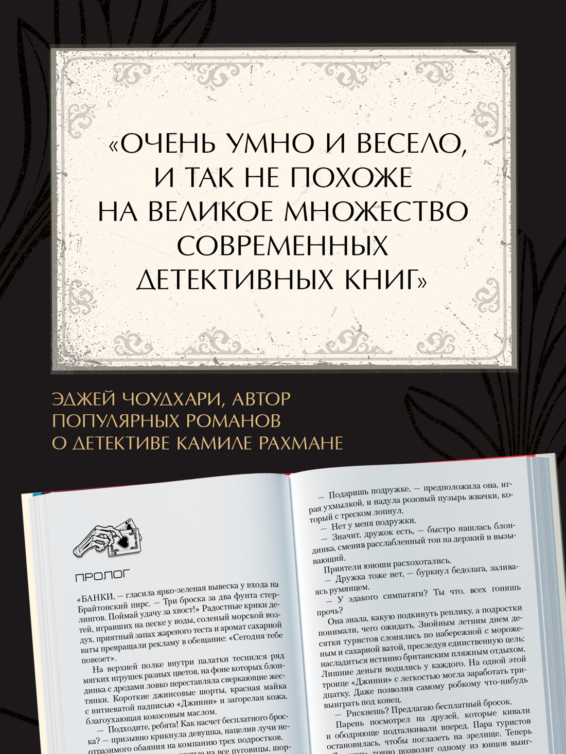 Промо материал к книге "Туз, дама, смерть" №4