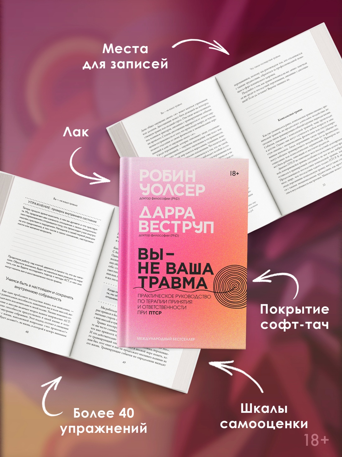 Промо материал к книге "Вы — не ваша травма: Практическое руководство по терапии принятия и ответственности при ПТСР" №2