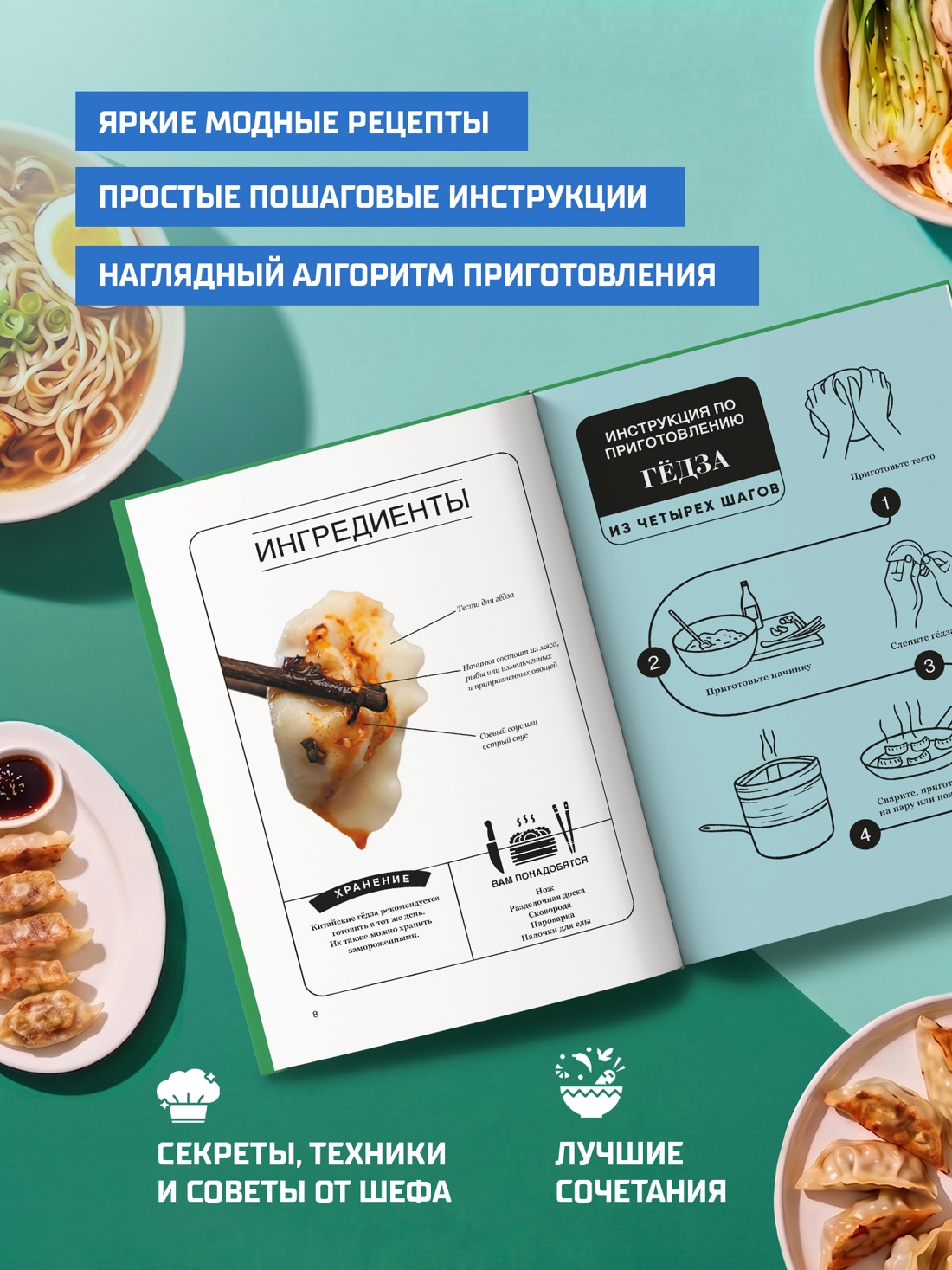 Промо материал к книге "50 хитов азиатской кухни" №1