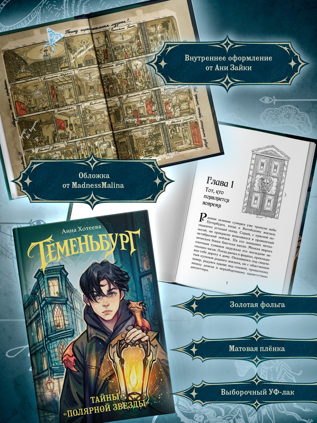 Промо материал к книге "Теменьбург. Тайны «Полярной звезды»" №4