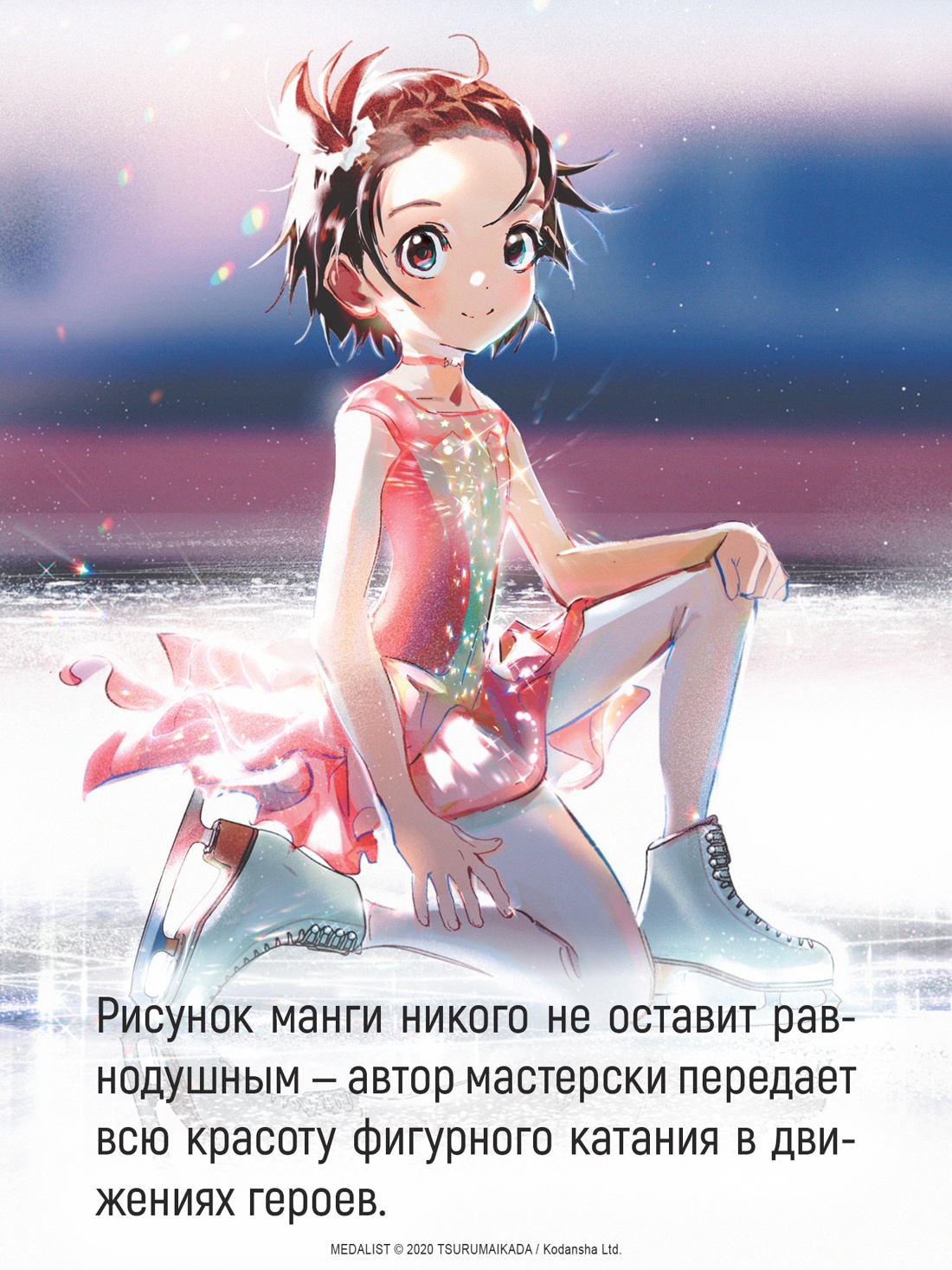 Промо материал к книге "Медалистка. Книга 10" №2