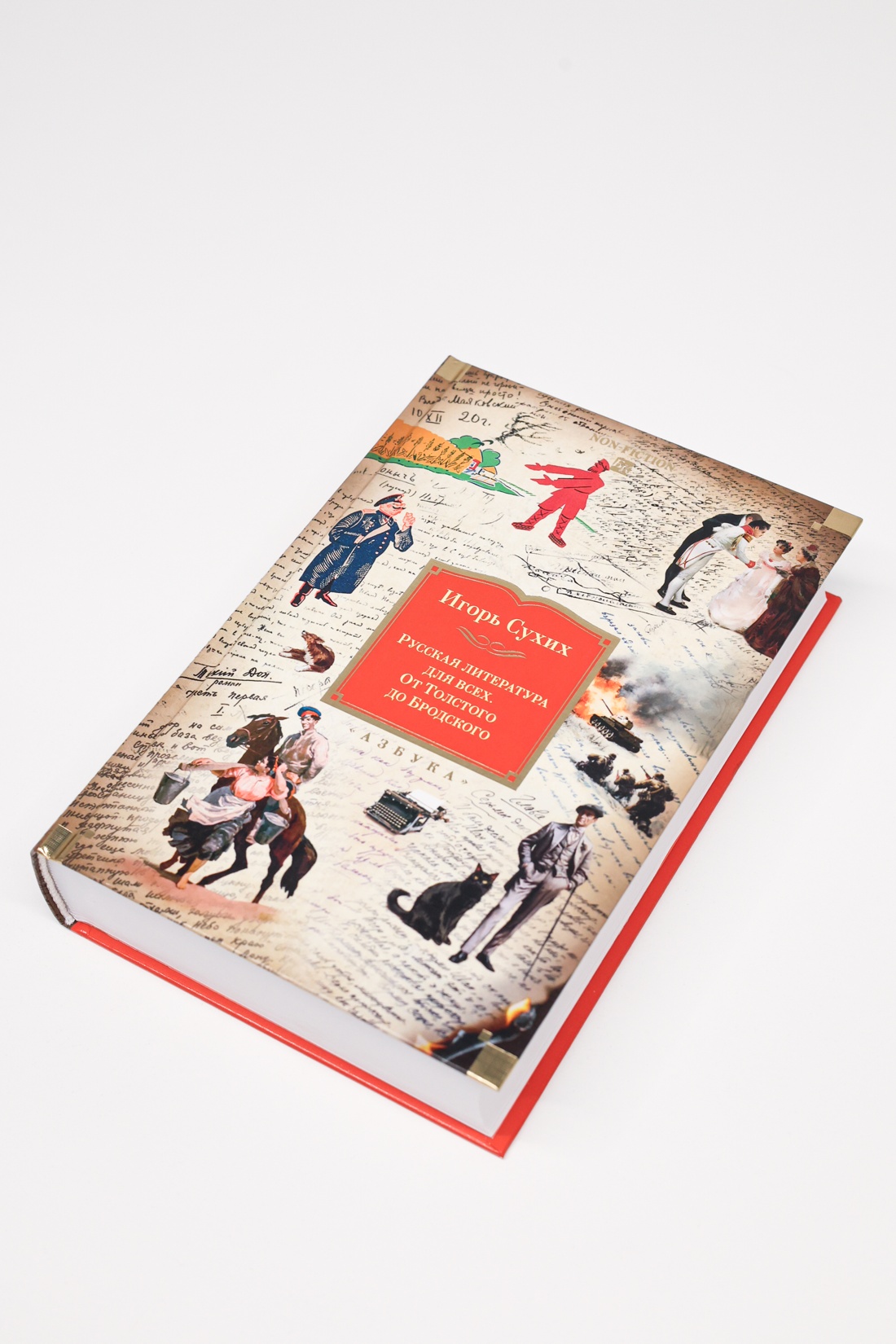 Промо материал к книге "Русская литература для всех. От Толстого до Бродского" №2