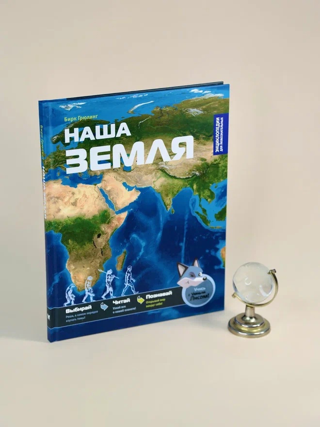 Промо материал к книге "Наша Земля" №5