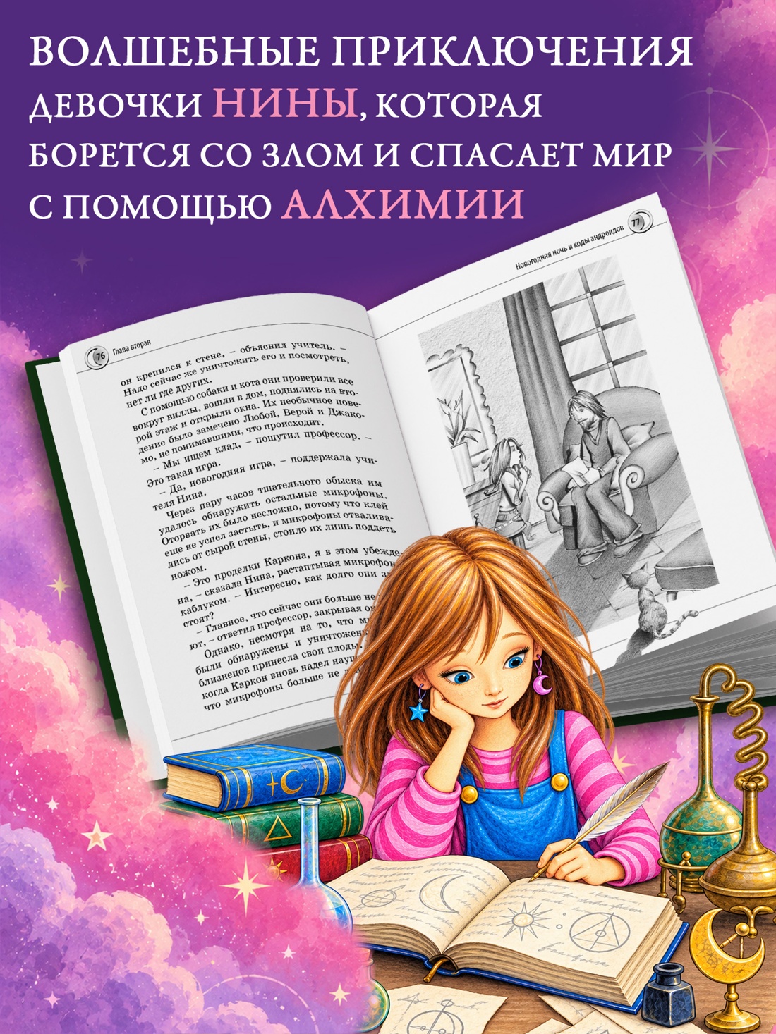Промо материал к книге "Нина и заклятье Пернатого Змея" №1