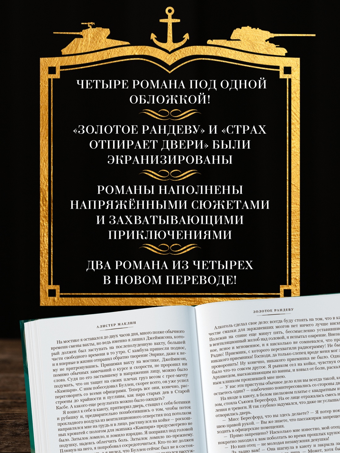 Промо материал к книге "Золотое рандеву" №1