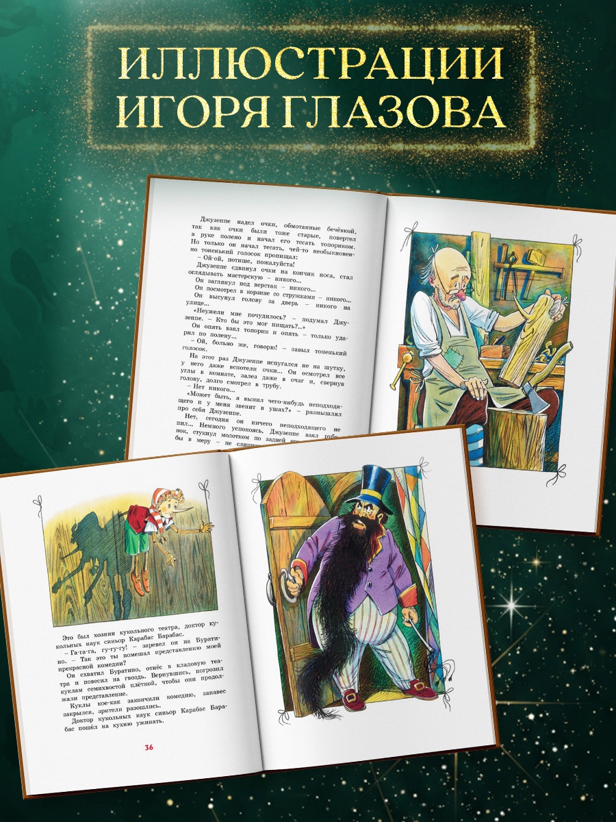 Промо материал к книге "Золотой ключик, или Приключения Буратино (кинообложка)" №2