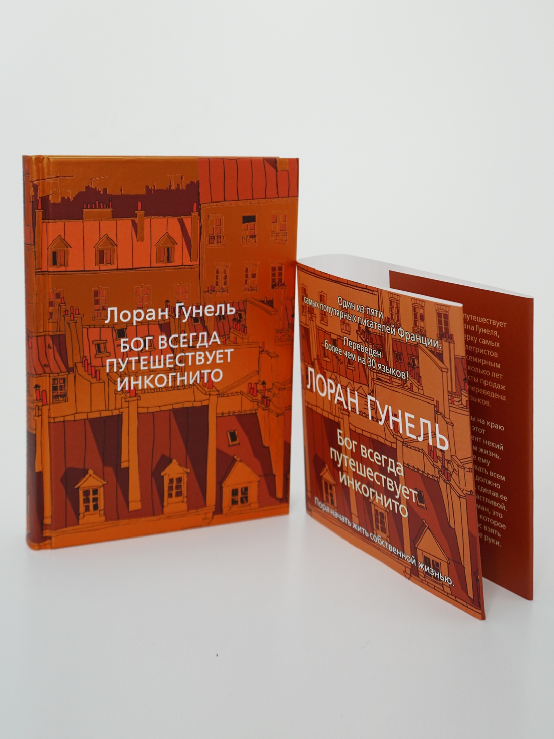Промо материал к книге "Бог всегда путешествует инкогнито" №2