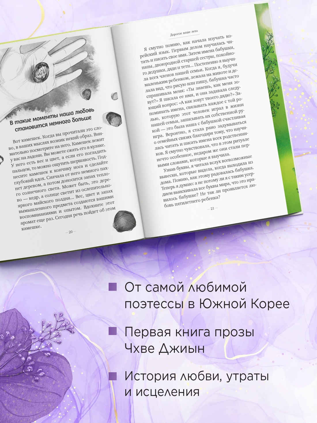 Промо материал к книге "Дорогое наше лето" №1