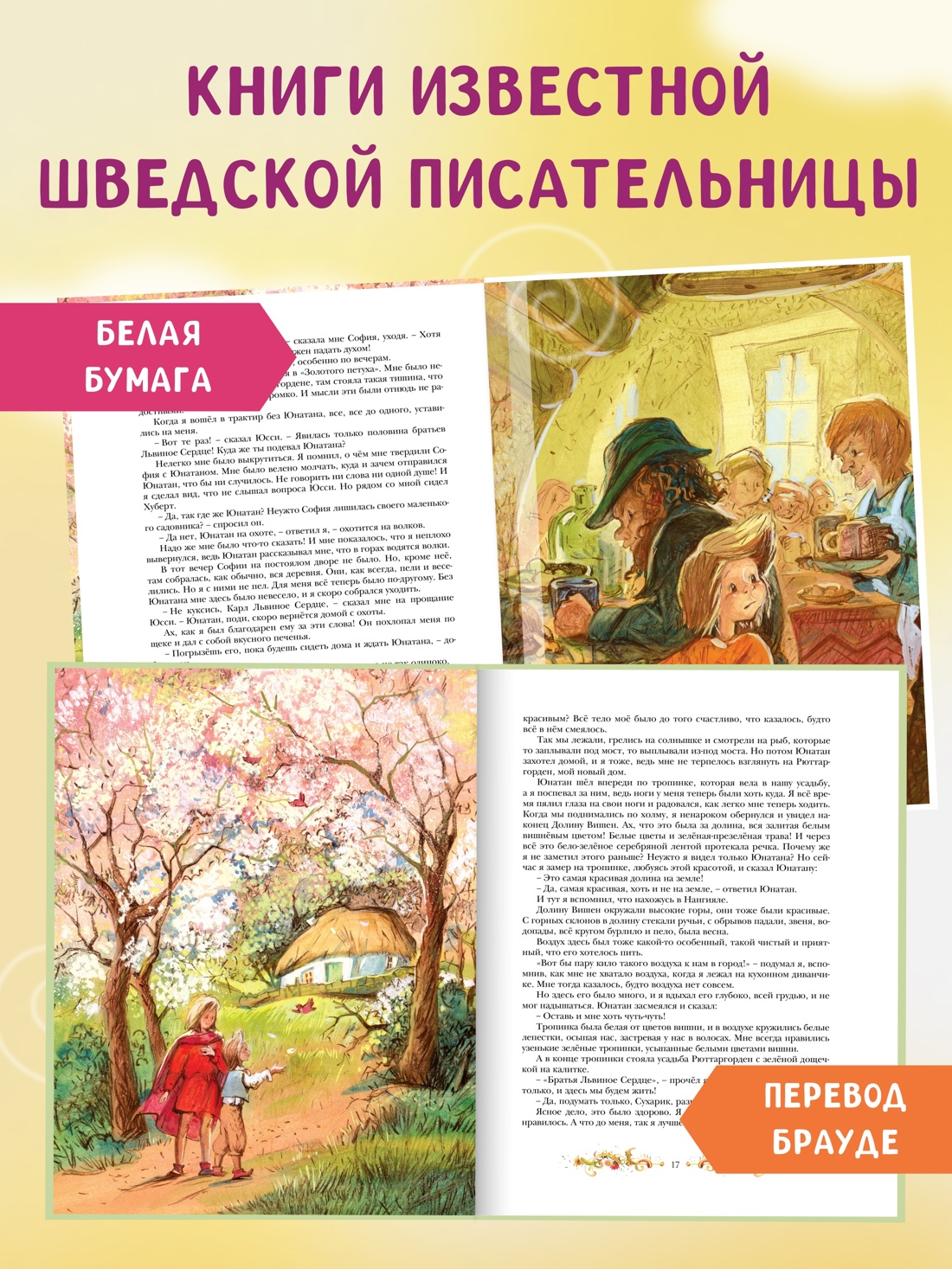 Промо материал к книге "Братья Львиное Сердце" №0