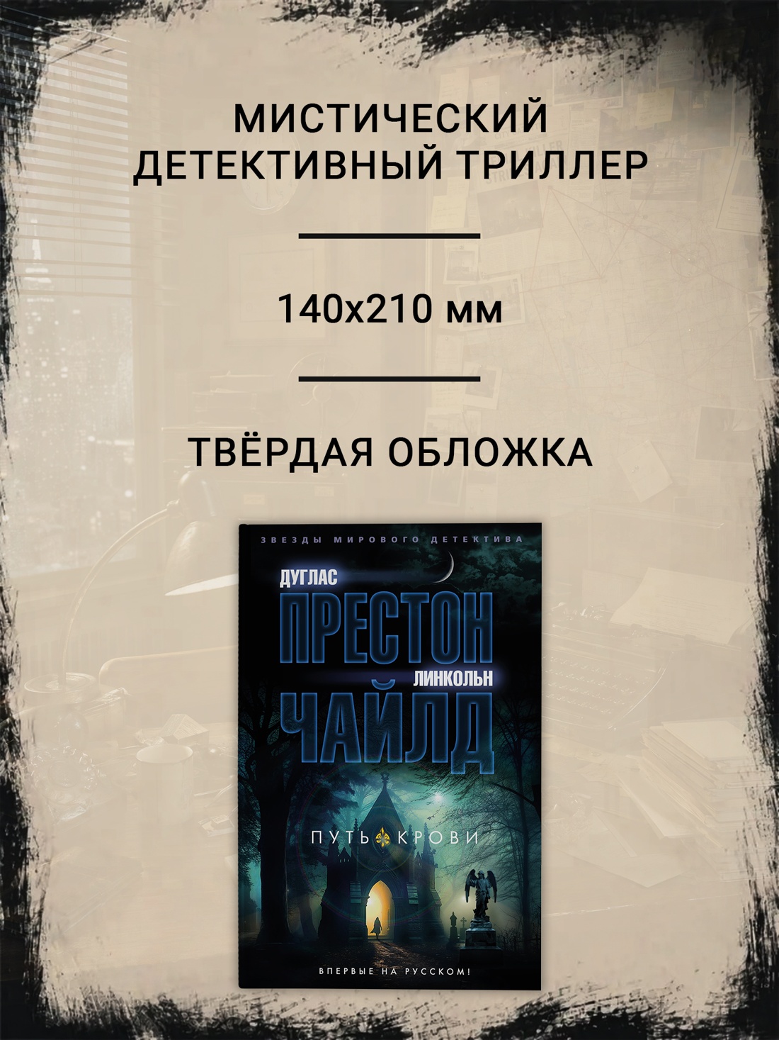 Промо материал к книге "Путь крови (твердый)" №1