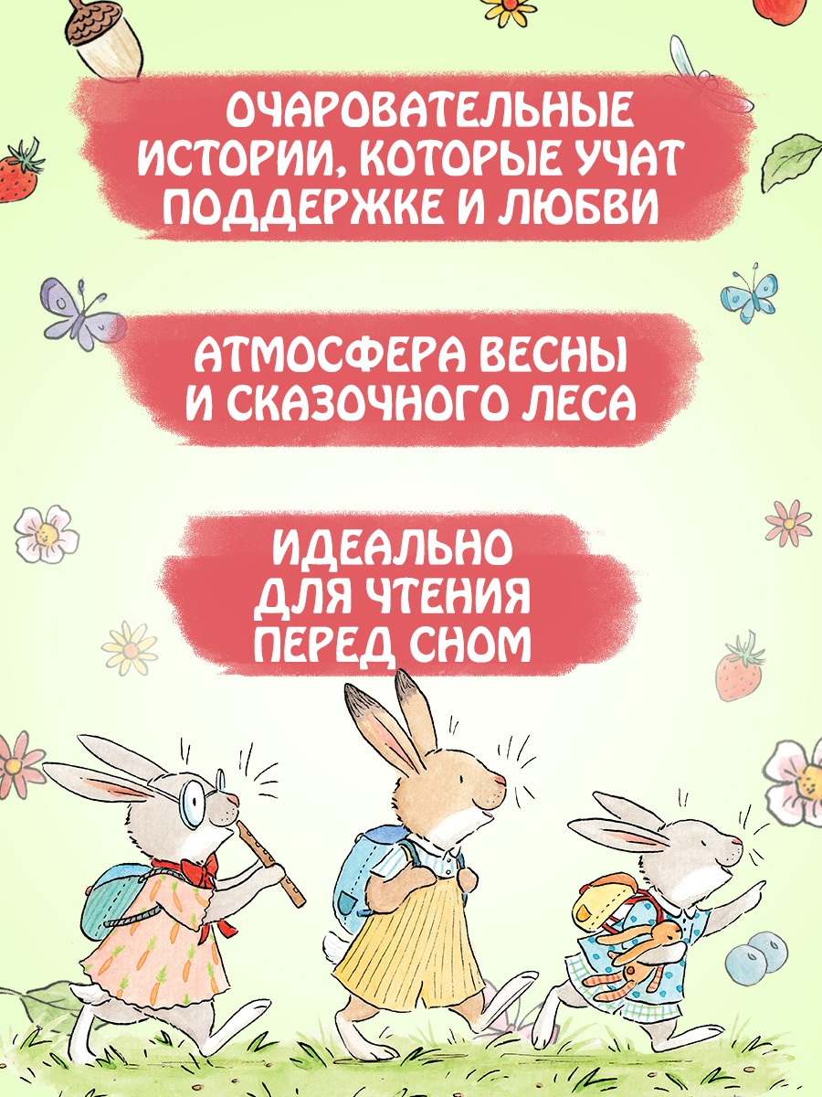 Промо материал к книге "Большой пикник Ушастого семейства" №1