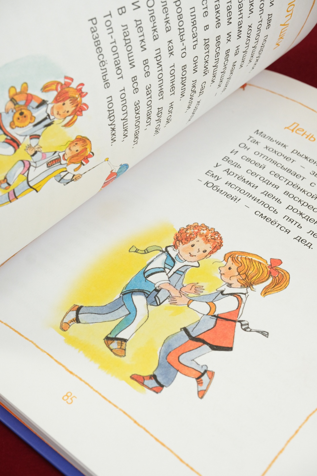 Промо материал к книге "Круглый год стихи и сказки" №12