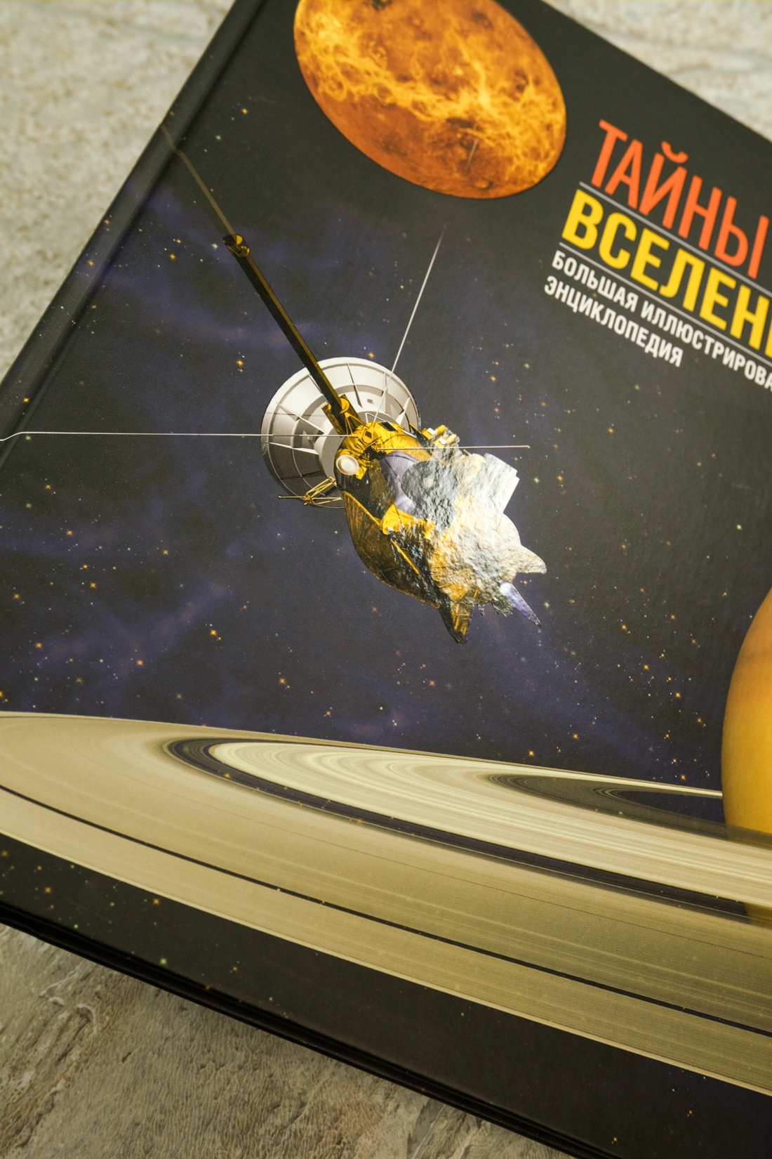 Промо материал к книге "Тайны Вселенной. Большая иллюстрированная энциклопедия" №8