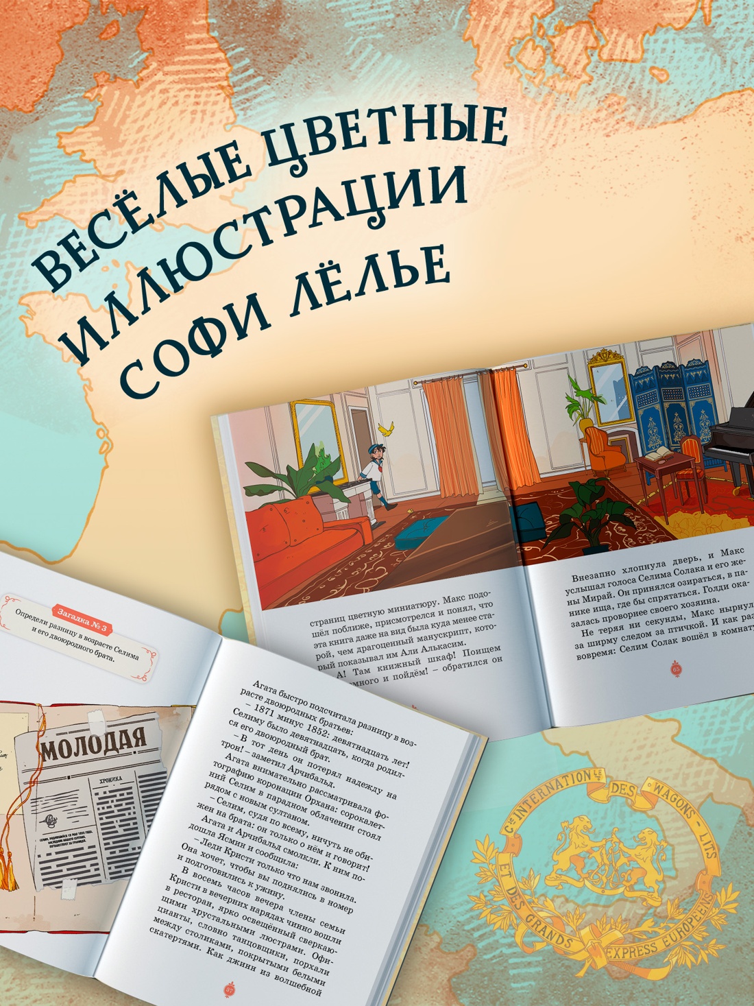 Промо материал к книге "Турецкий вор. Дело №6" №2